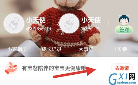 宝宝树小时光邀请家人的操作流程截图