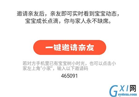 宝宝树小时光邀请家人的操作流程截图