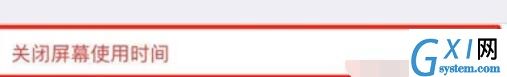 iPhone11pro max关闭屏幕使用时间的方法步骤截图