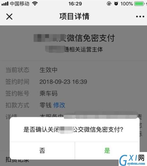 iPhone11pro max关闭微信免密支付的方法步骤截图