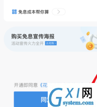 支付宝商家设置花呗分期的操作方法截图