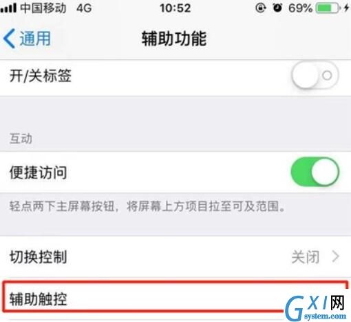 iPhone11pro max隐藏小白点的方法步骤截图