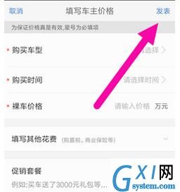 汽车之家APP给汽车标价的详细操作讲解截图