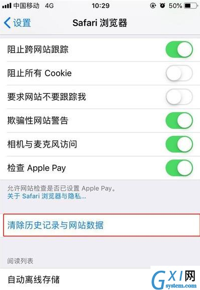 iPhone11pro max清理Safari浏览记录的操作步骤截图