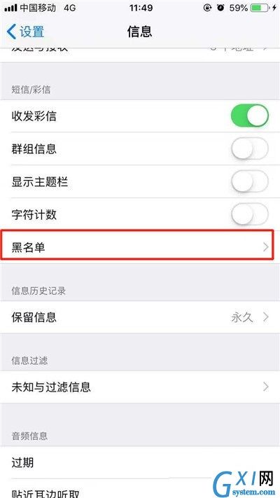iphone11中短信黑名单的设置方法截图