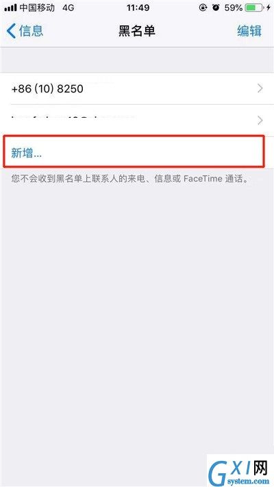 iphone11中短信黑名单的设置方法截图