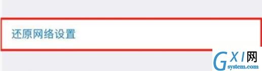 iPhone11pro max还原网络设置的具体方法截图
