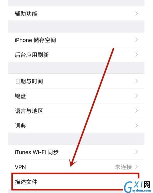 iphonexr中设备管理信任的详细步骤截图