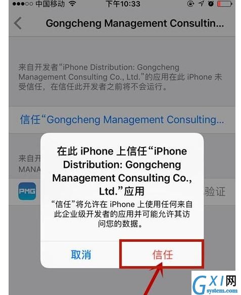 iphonexr中设备管理信任的详细步骤截图