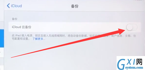 ipad备份所有数据的方法截图