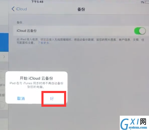 ipad备份所有数据的方法截图