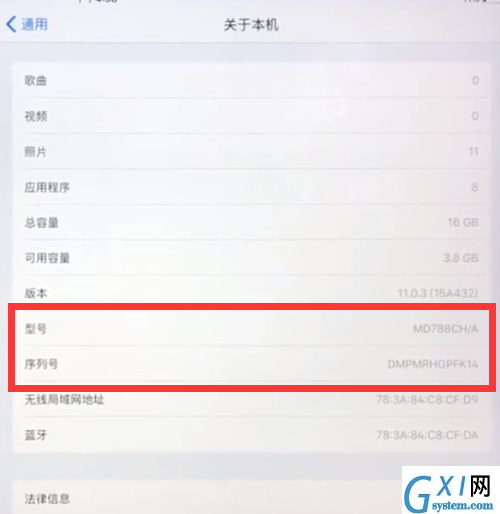 ipad中验证是不是正品的具体操作截图