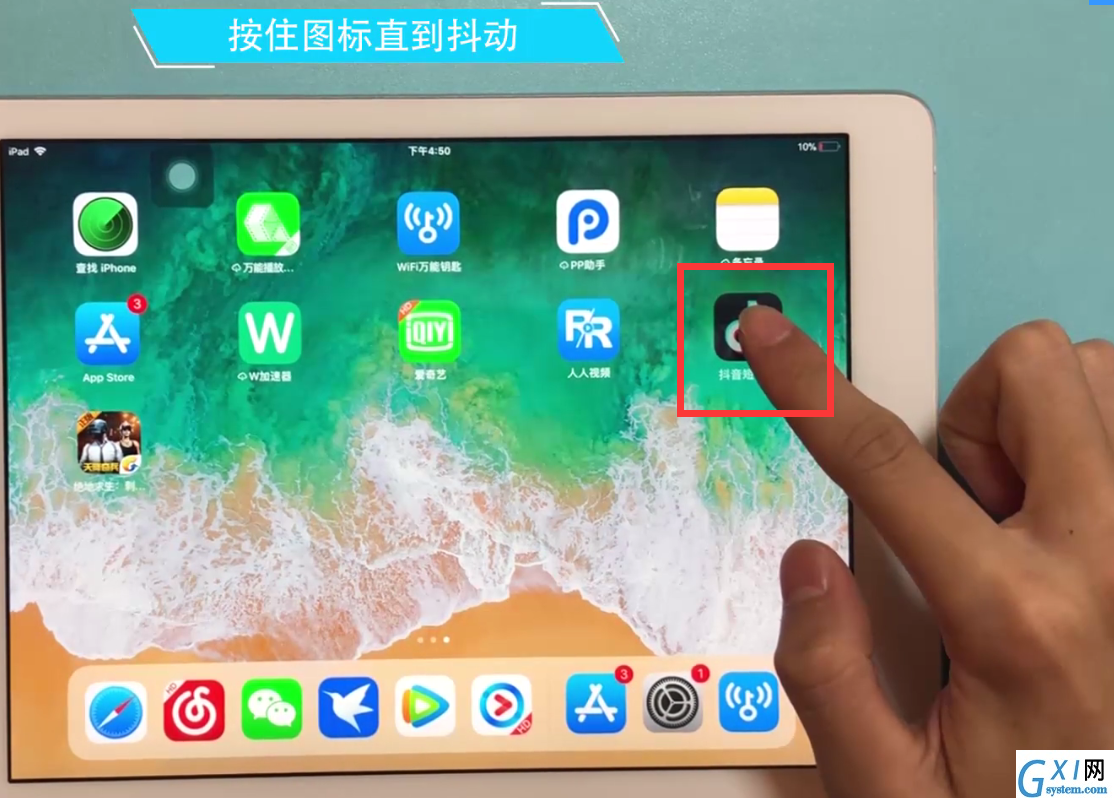 ipad快速删除软件的详细步骤截图