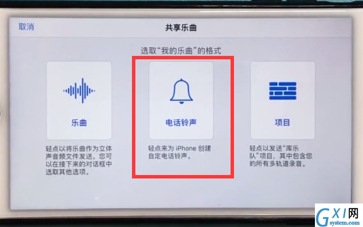 苹果手机中设置自定义铃声的图文方法截图
