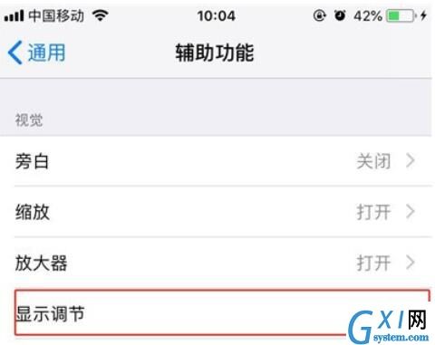 iphone11手机开启亮度自动调节的方法介绍截图