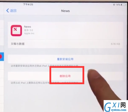 ipad中清理内存的简单方法截图