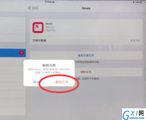 ipad中清理内存的简单方法截图