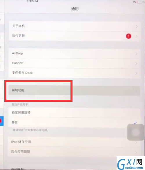 ipad中呼出语音助手的具体方法截图