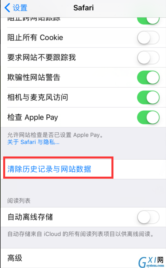 ios11清理Safari浏览器的具体方法截图