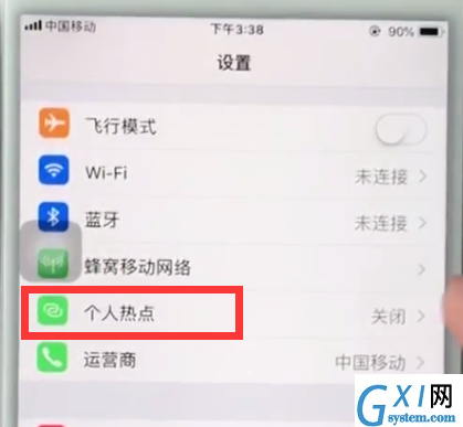 ios11中打开个人热点的简单步骤截图