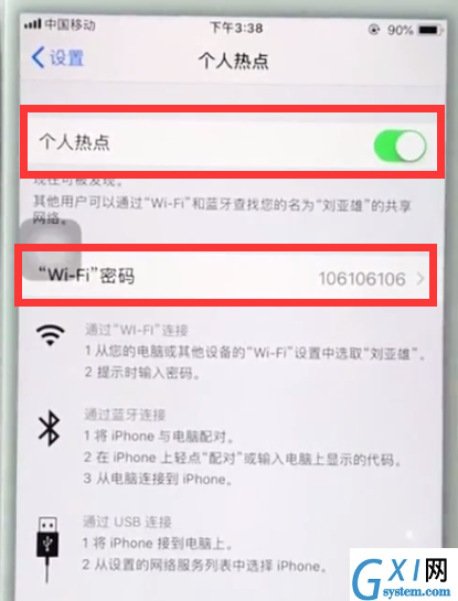 ios11中打开个人热点的简单步骤截图