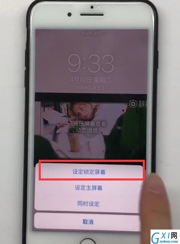 iPhone设置动态锁屏壁纸的方法截图