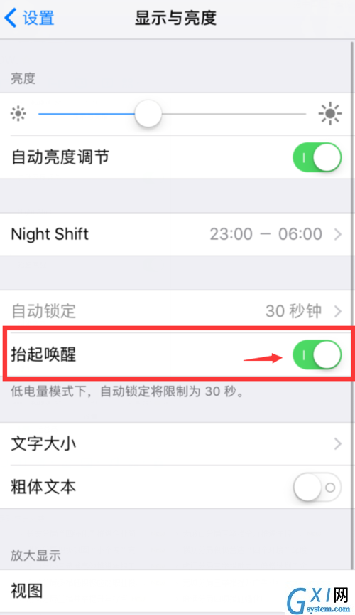 iPhoneX关闭抬起唤醒功能的方法截图