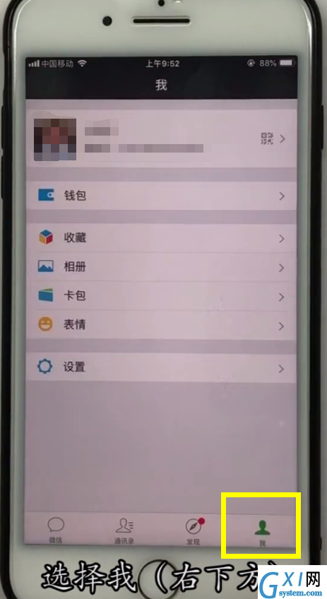 iPhone手机中转移微信聊天记录的方法截图