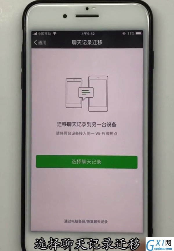 iPhone手机中转移微信聊天记录的方法截图