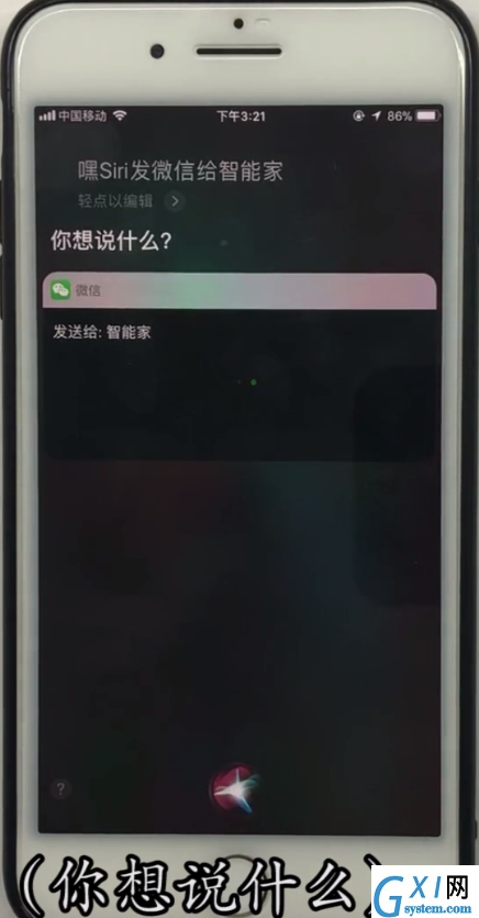 iPhone中使用siri发送微信信息的方法步骤截图