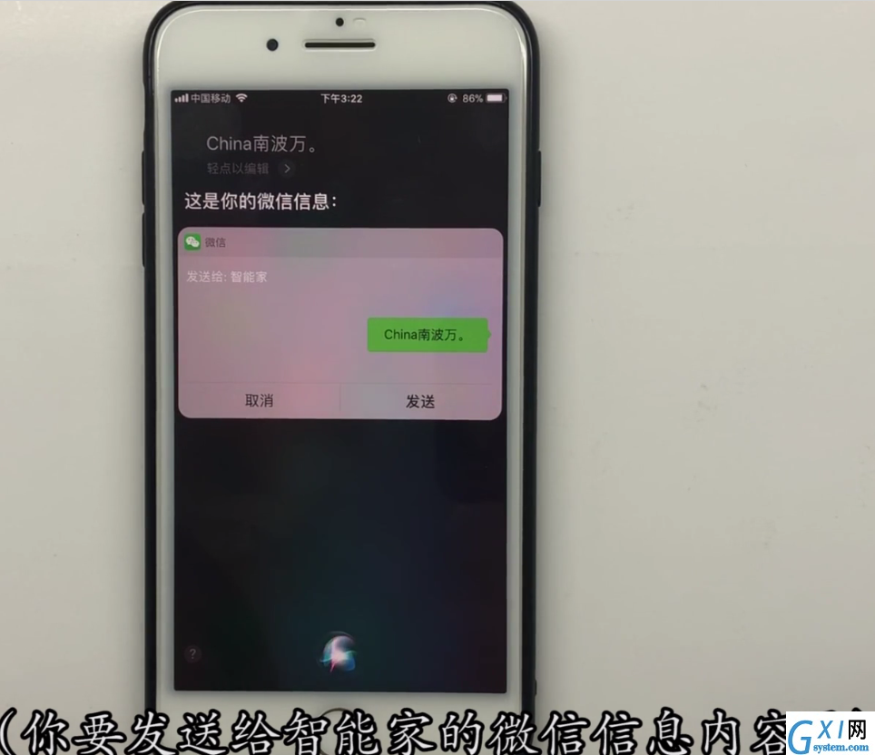 iPhone中使用siri发送微信信息的方法步骤截图