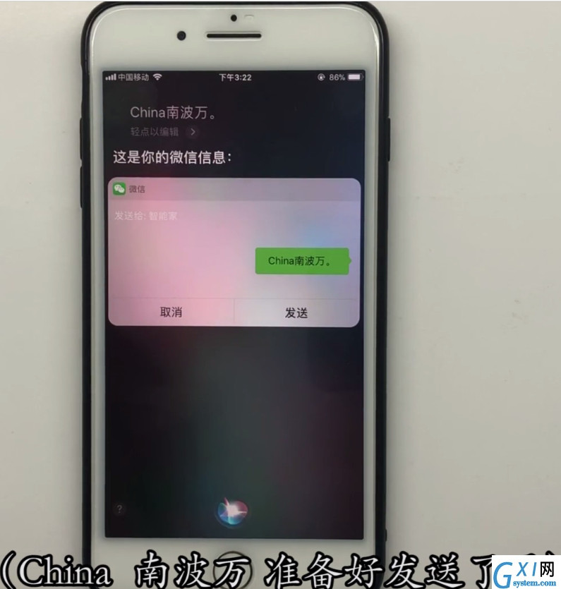 iPhone中使用siri发送微信信息的方法步骤截图