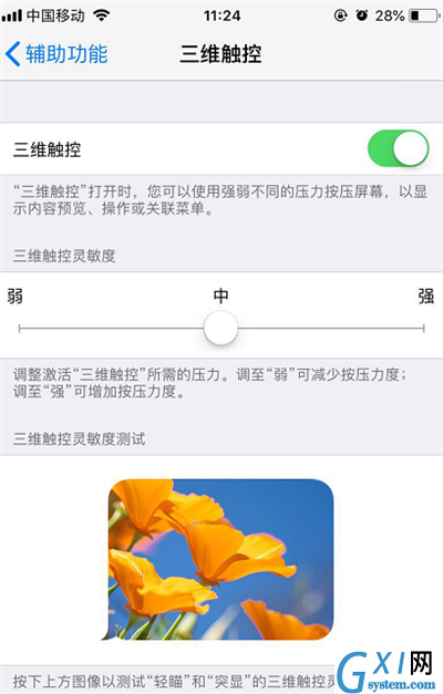 苹果手机3Dtouch设置的方法截图