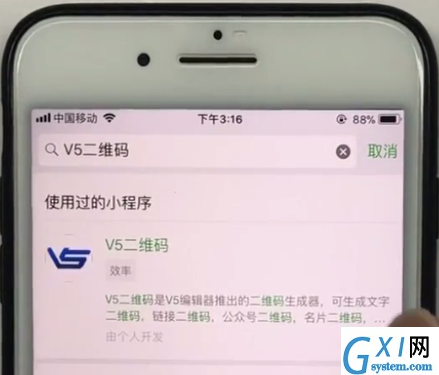 iPhone使用二维码进行表白的方法步骤截图