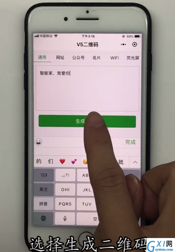 iPhone使用二维码进行表白的方法步骤截图