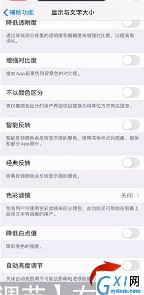 iphone11中设置屏幕自动调节亮度的详细步骤截图