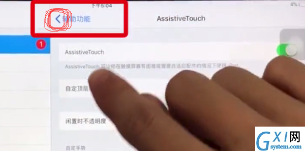 ipad中返回上一级的教程步骤截图