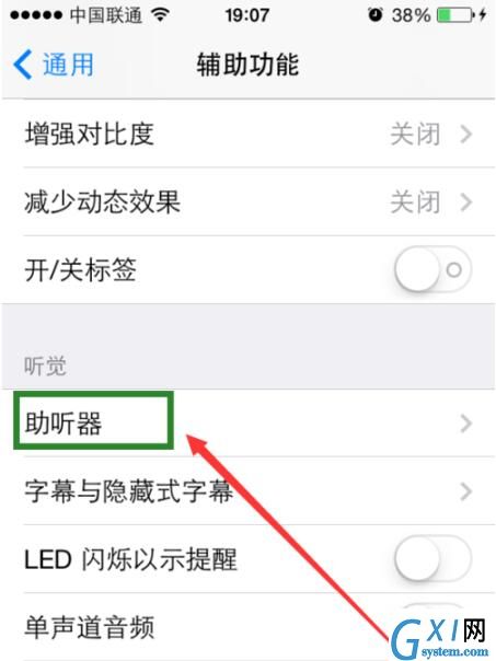 iPhone老机型通话声音小的处理方法截图