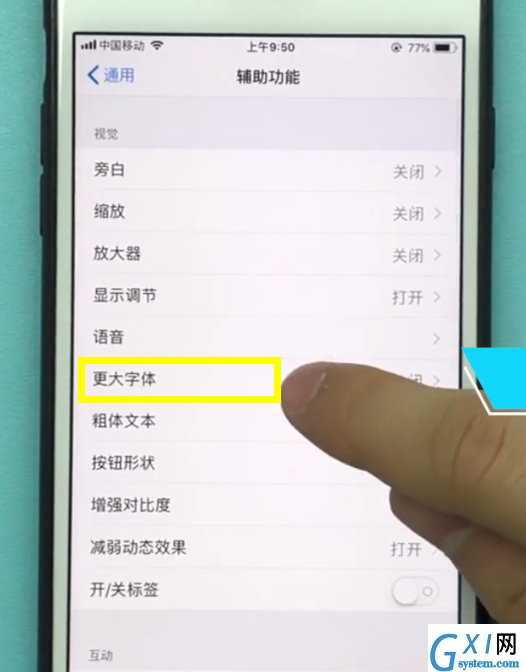 ios11中设置字体大小的具体步骤截图