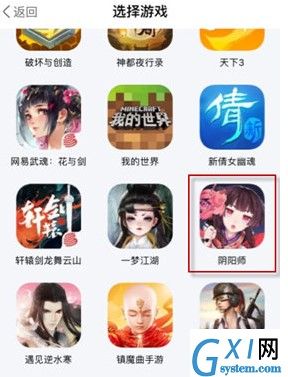 网易大神绑定码的详细方法截图