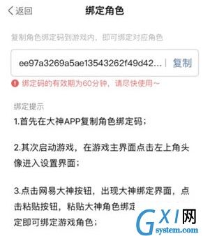 网易大神绑定码的详细方法截图