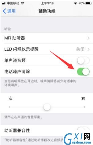 iPhone8通话有杂音的处理方法截图