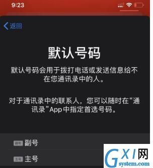 iPhone 11设置双卡双待功能的详细讲解截图