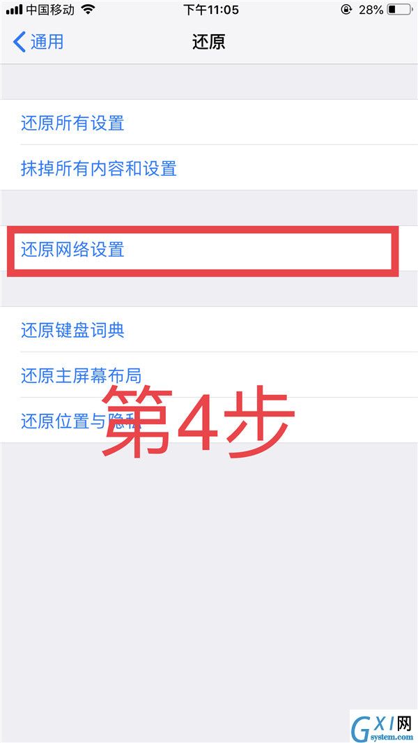 iPhone频繁出现搜索网络的处理方法截图