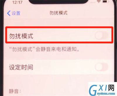 iphone11中设置勿扰模式的简单方法截图