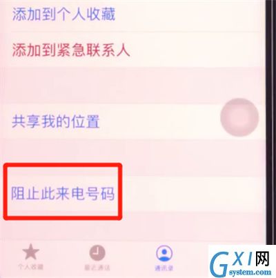 iphone11中拉黑联系人的简单方法截图