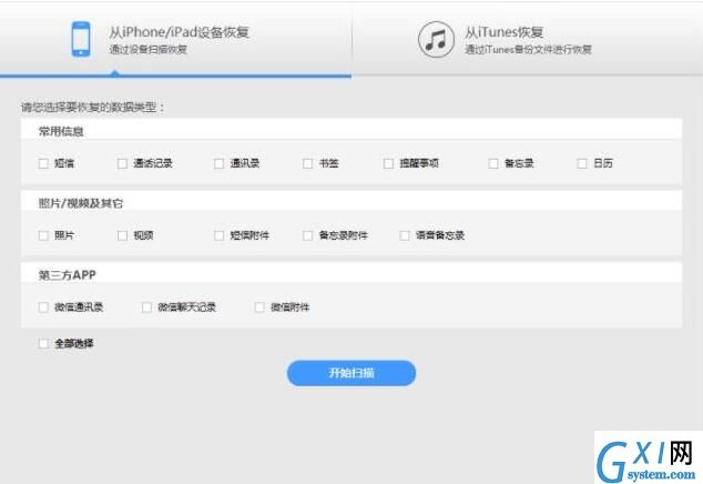 iphone视频删除后进行恢复的具体方法截图