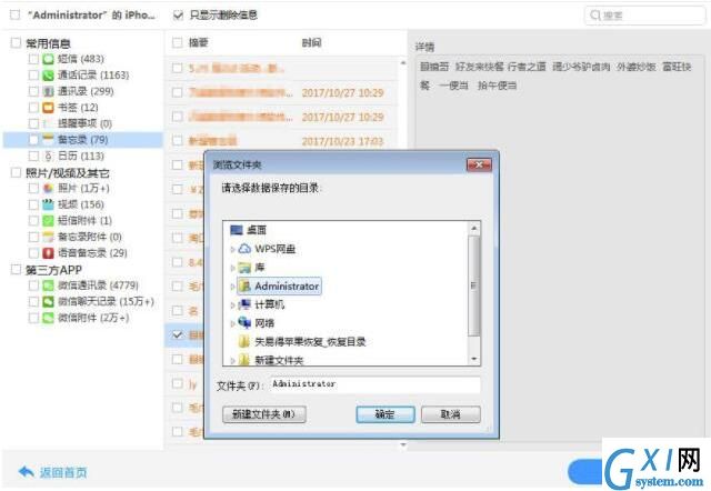 iphone视频删除后进行恢复的具体方法截图