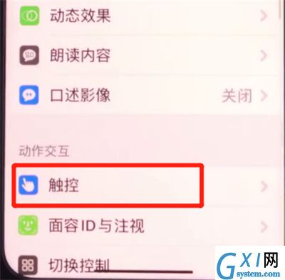 iphone11中显示小白点的操作方法截图