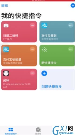 苹果x快捷指令使用说明截图